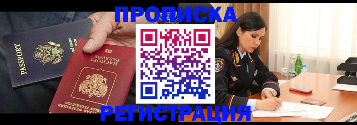 прописка штамп в Кабардино-Балкарии