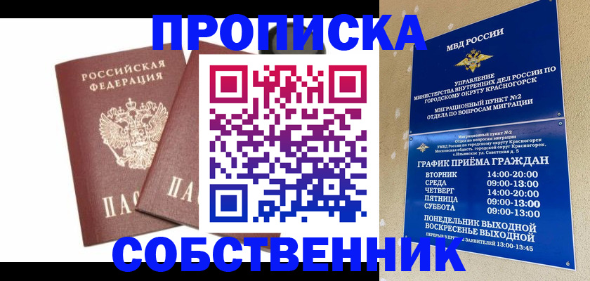временная регистрация для школы в Кабардино-Балкарии